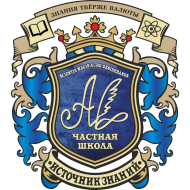 Частная школа «Источник знаний»